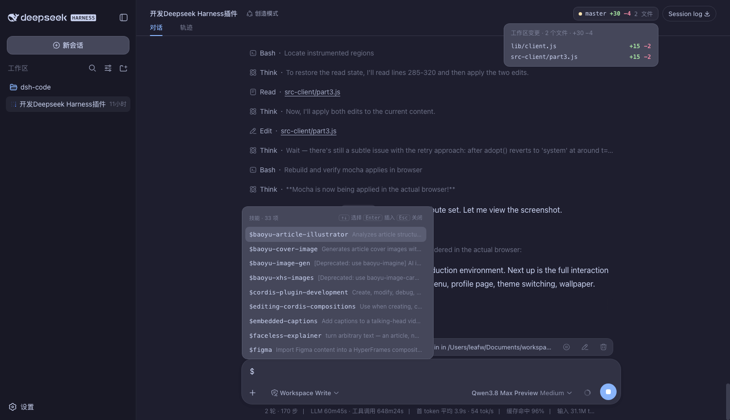 通过美元符号快速搜索和使用 Skills https://leafw-blog-pic.oss-cn-hangzhou.aliyuncs.com/posts/deepseek-harness-first-impressions/dollar-skills.png