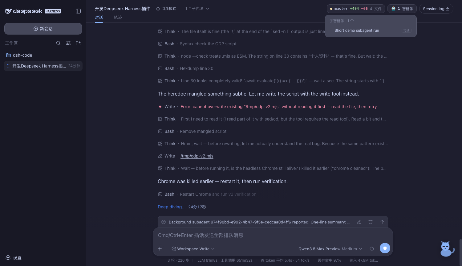 Git 修改和子智能体运行情况卡片 https://leafw-blog-pic.oss-cn-hangzhou.aliyuncs.com/posts/deepseek-harness-first-impressions/session-cards.png